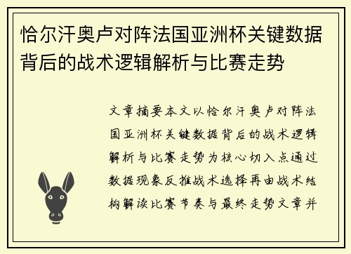 恰尔汗奥卢对阵法国亚洲杯关键数据背后的战术逻辑解析与比赛走势 恰尔汗奥卢对阵法国亚洲杯关键数据背后的战术逻辑解析与比赛走势