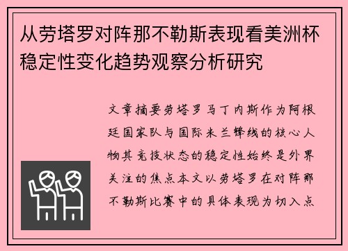 从劳塔罗对阵那不勒斯表现看美洲杯稳定性变化趋势观察分析研究 从劳塔罗对阵那不勒斯表现看美洲杯稳定性变化趋势观察分析研究