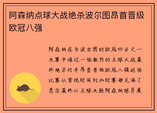 阿森纳点球大战绝杀波尔图昂首晋级欧冠八强